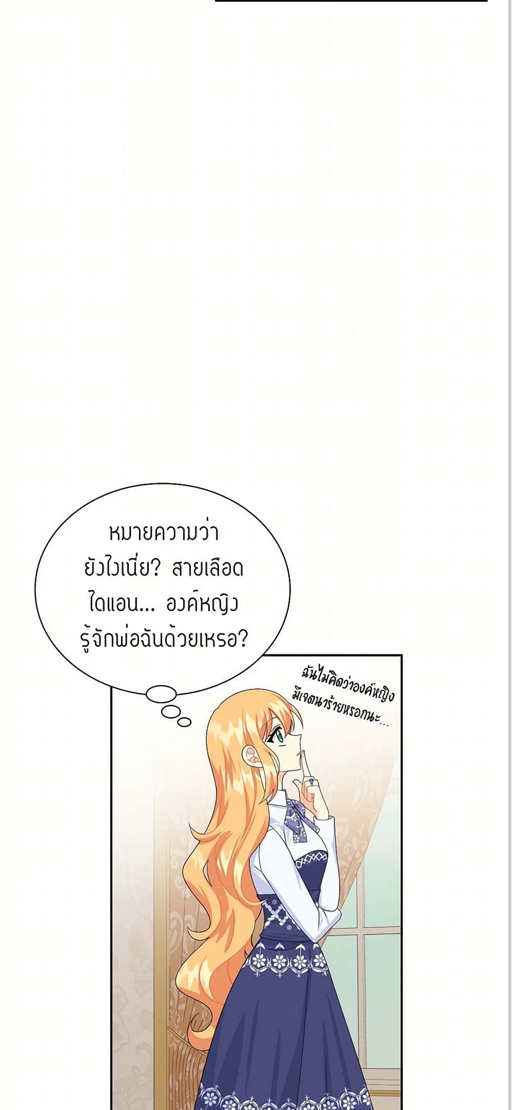 The Destroyer Fell in Love With Me page 35