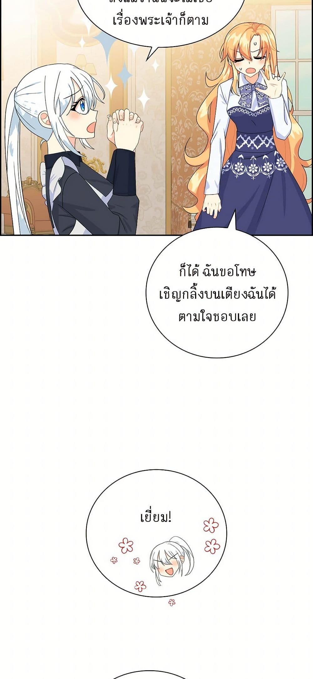 The Destroyer Fell in Love With Me page 41