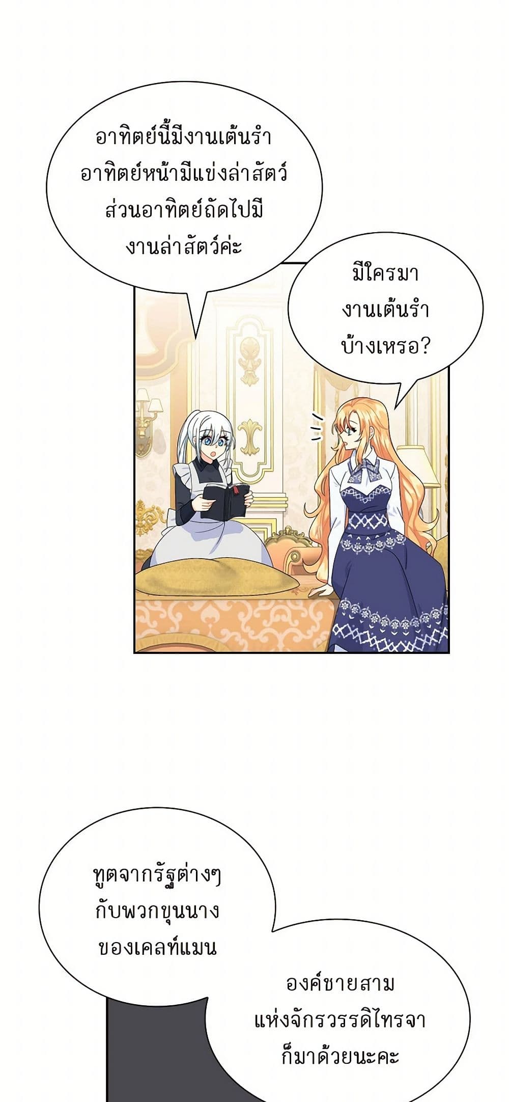The Destroyer Fell in Love With Me page 43