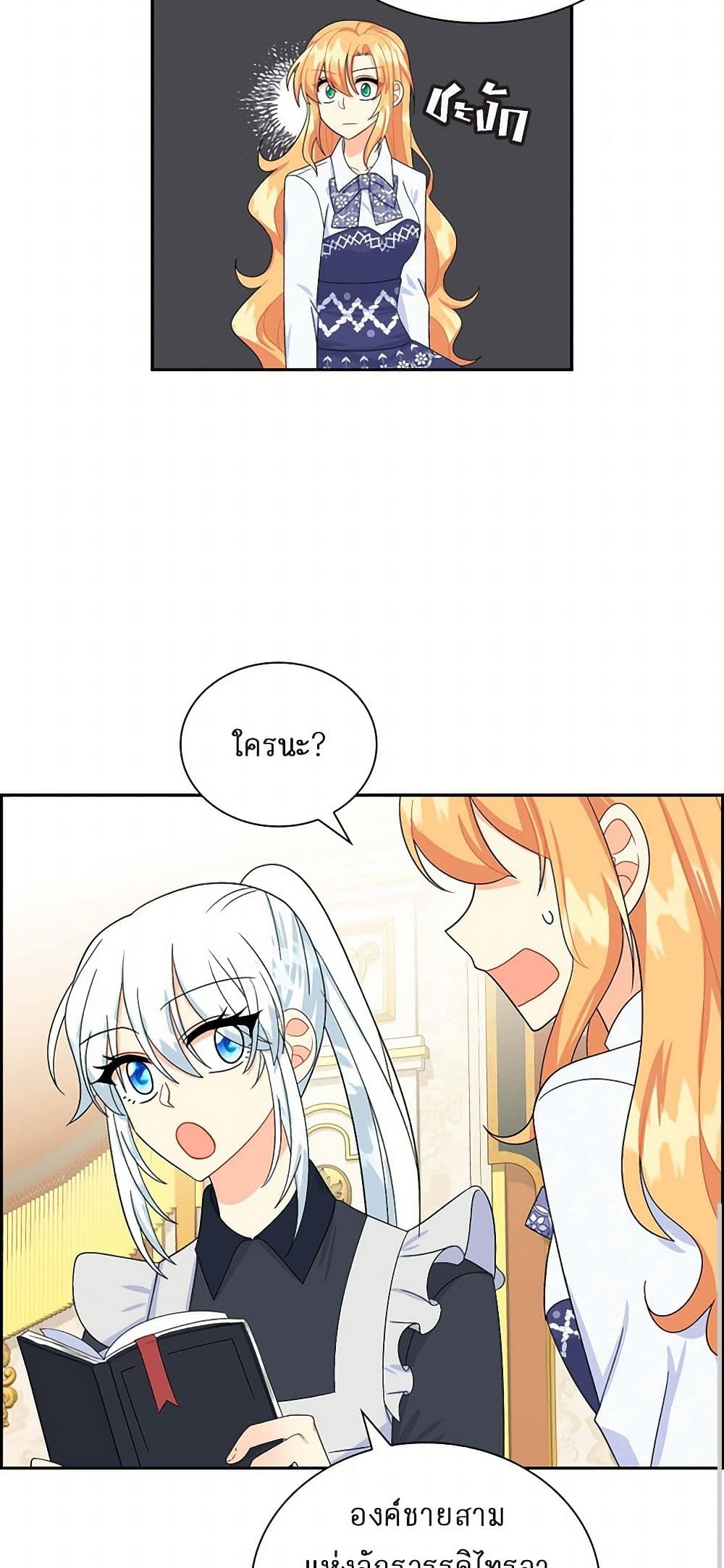 The Destroyer Fell in Love With Me page 44