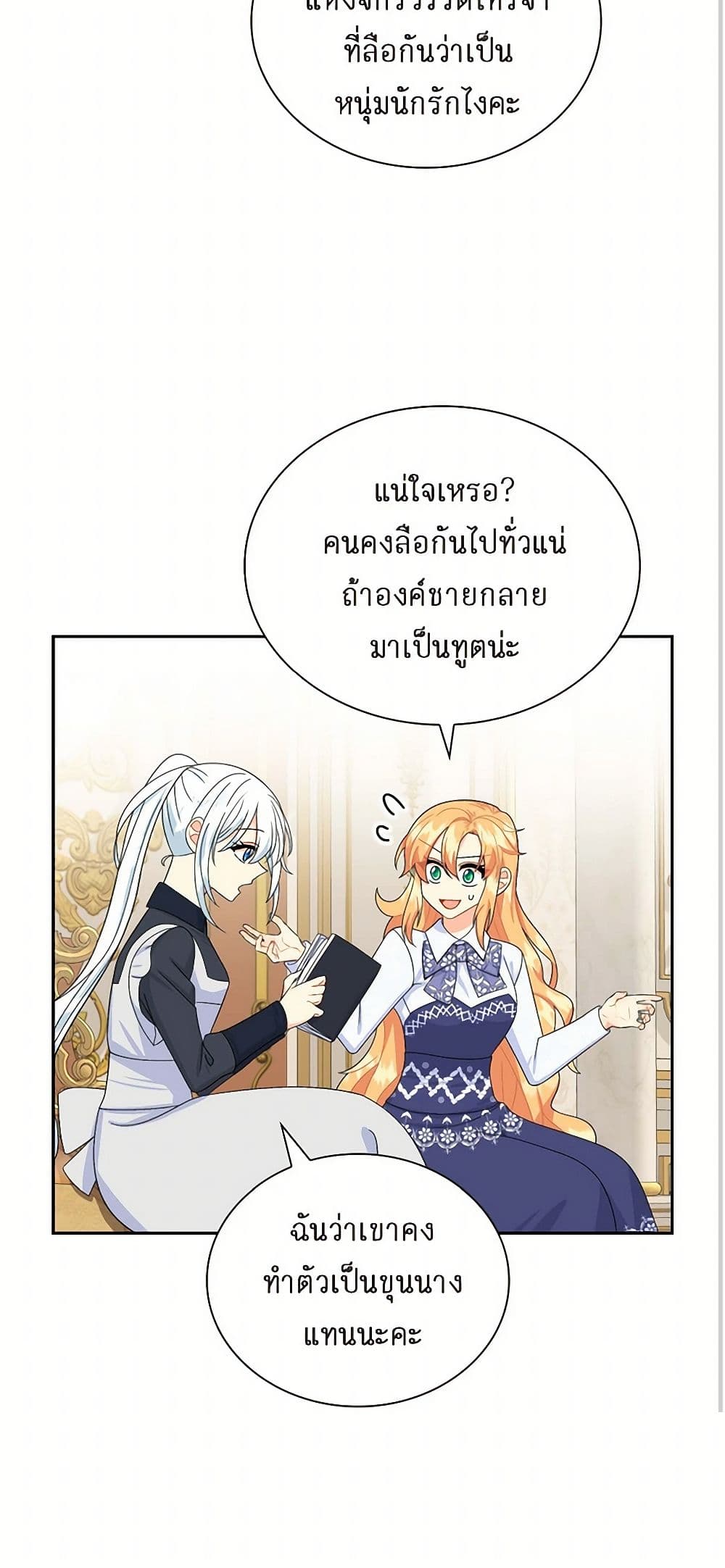 The Destroyer Fell in Love With Me page 45