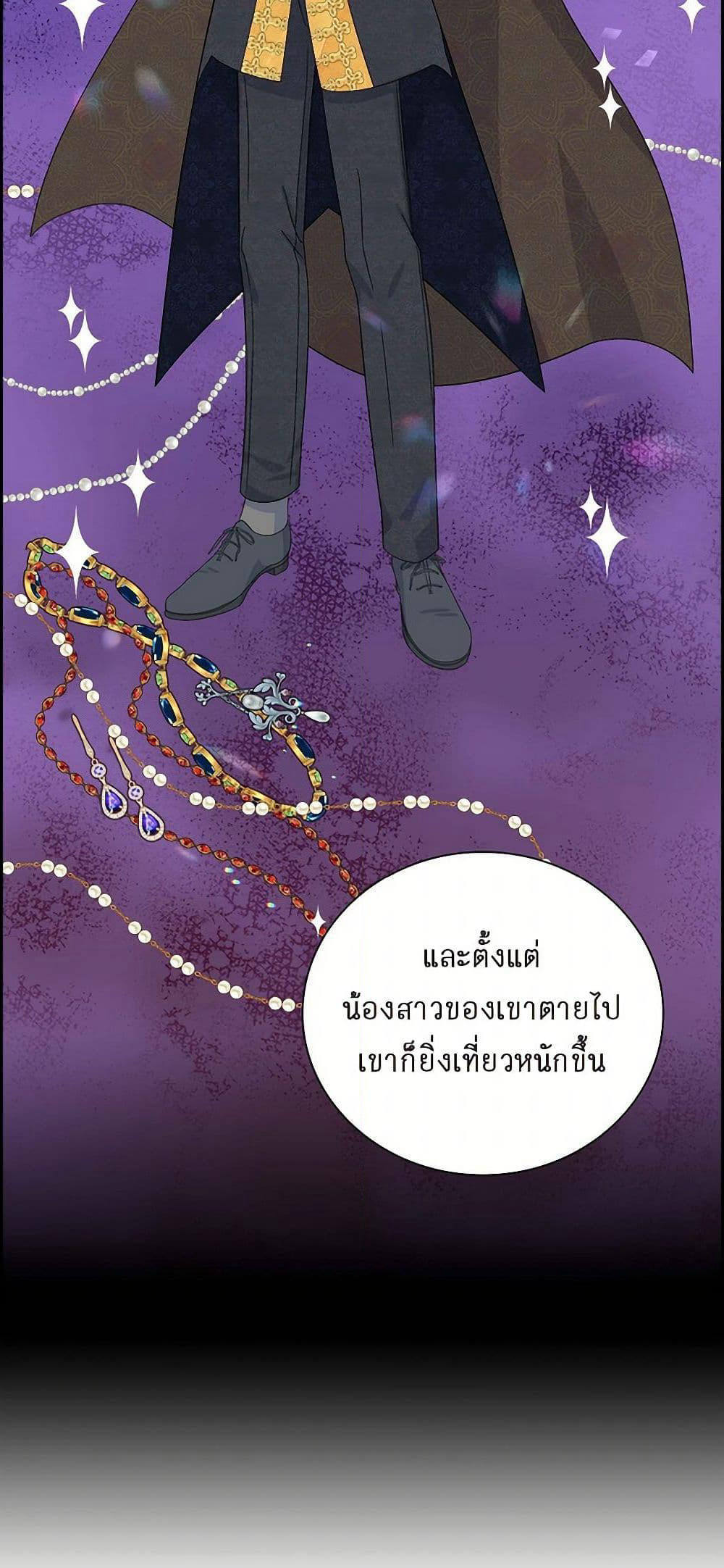 The Destroyer Fell in Love With Me page 47