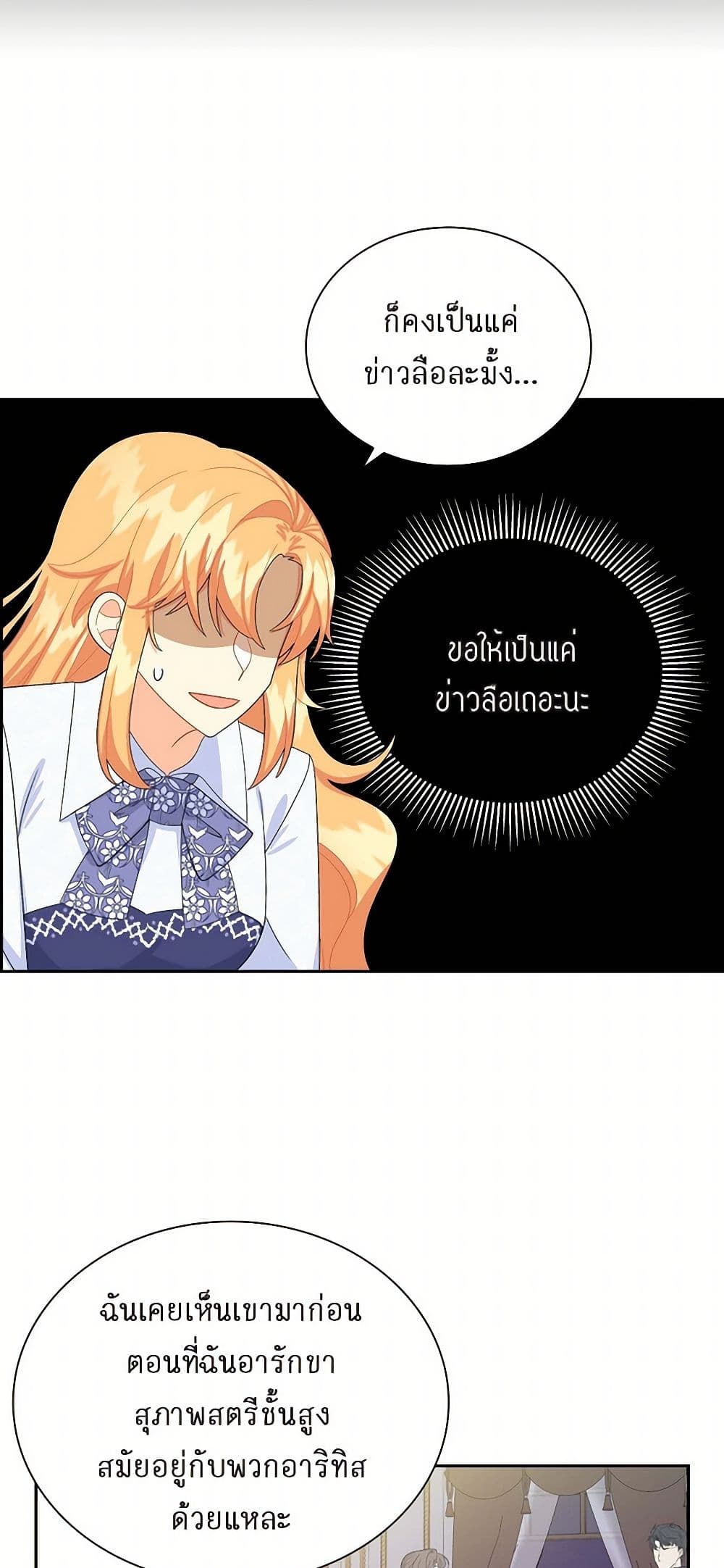 The Destroyer Fell in Love With Me page 48