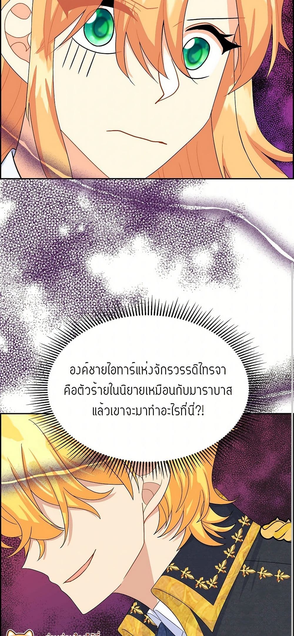 The Destroyer Fell in Love With Me page 50