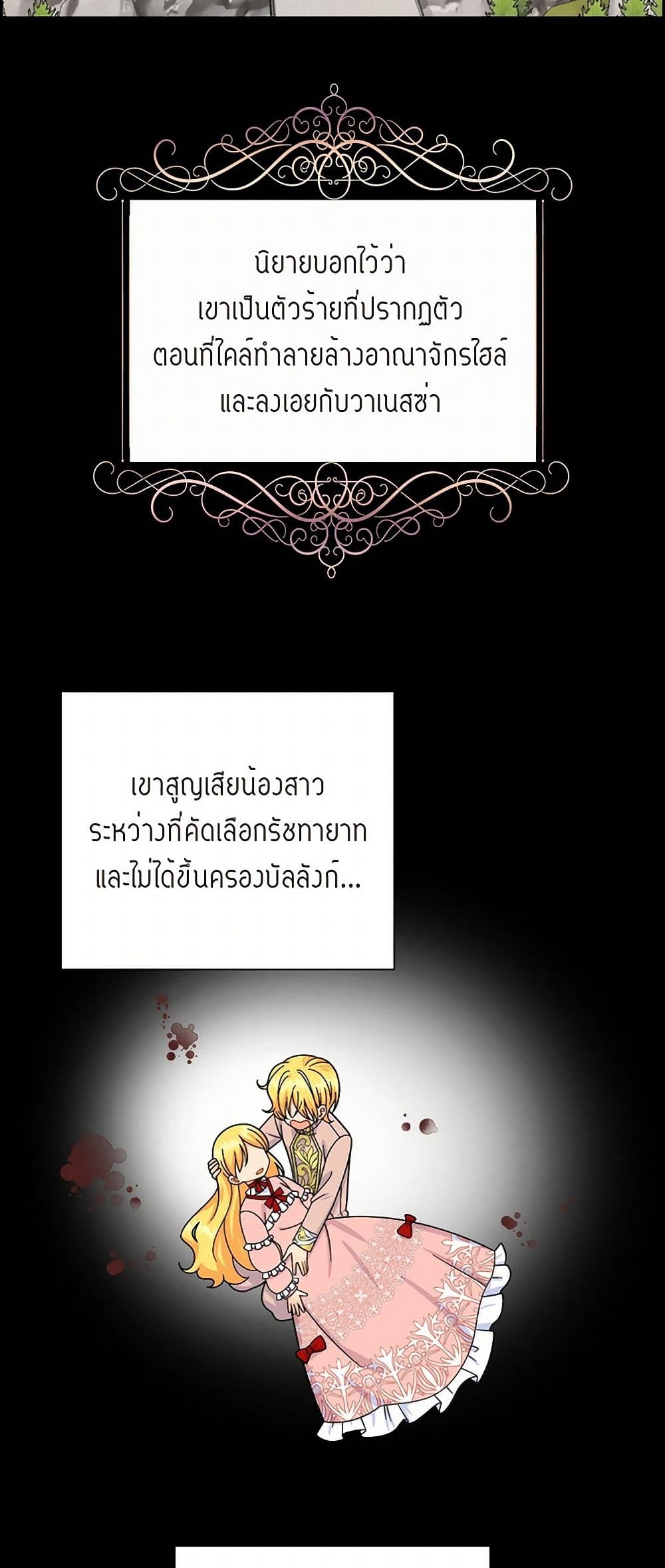 The Destroyer Fell in Love With Me page 3