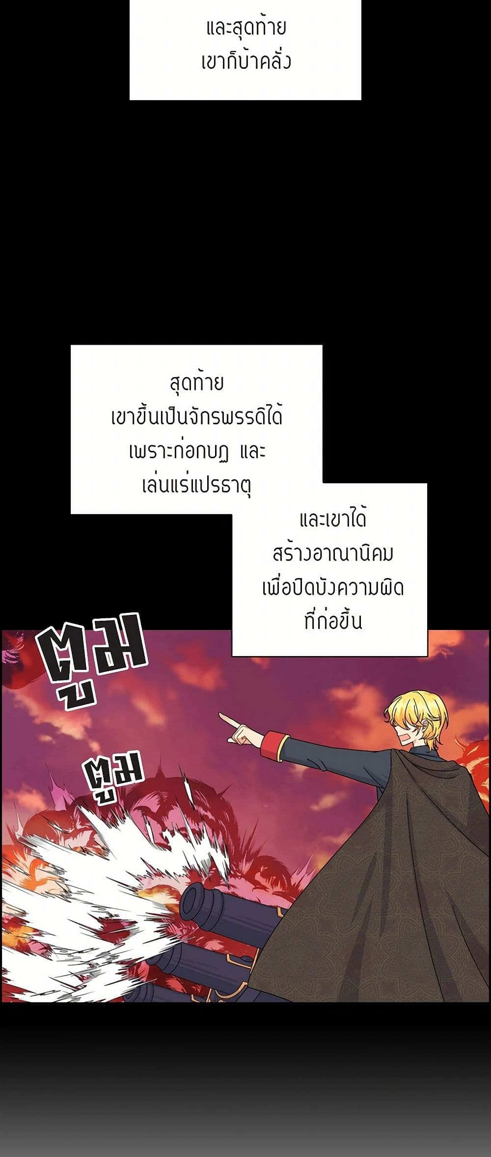 The Destroyer Fell in Love With Me page 4