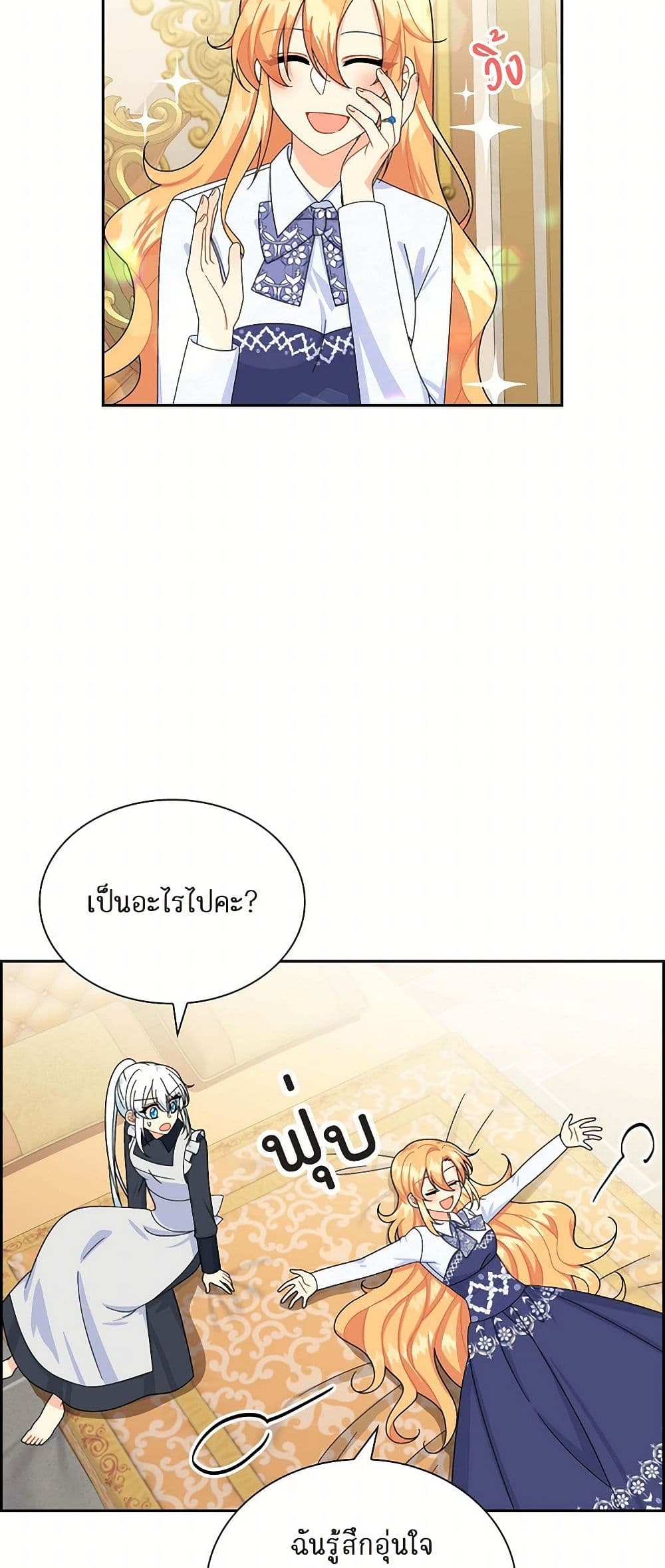 The Destroyer Fell in Love With Me page 8