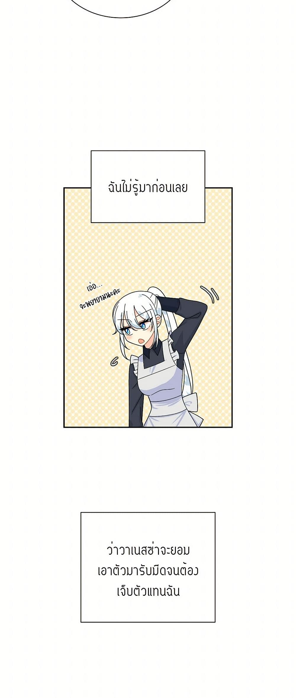 The Destroyer Fell in Love With Me page 10