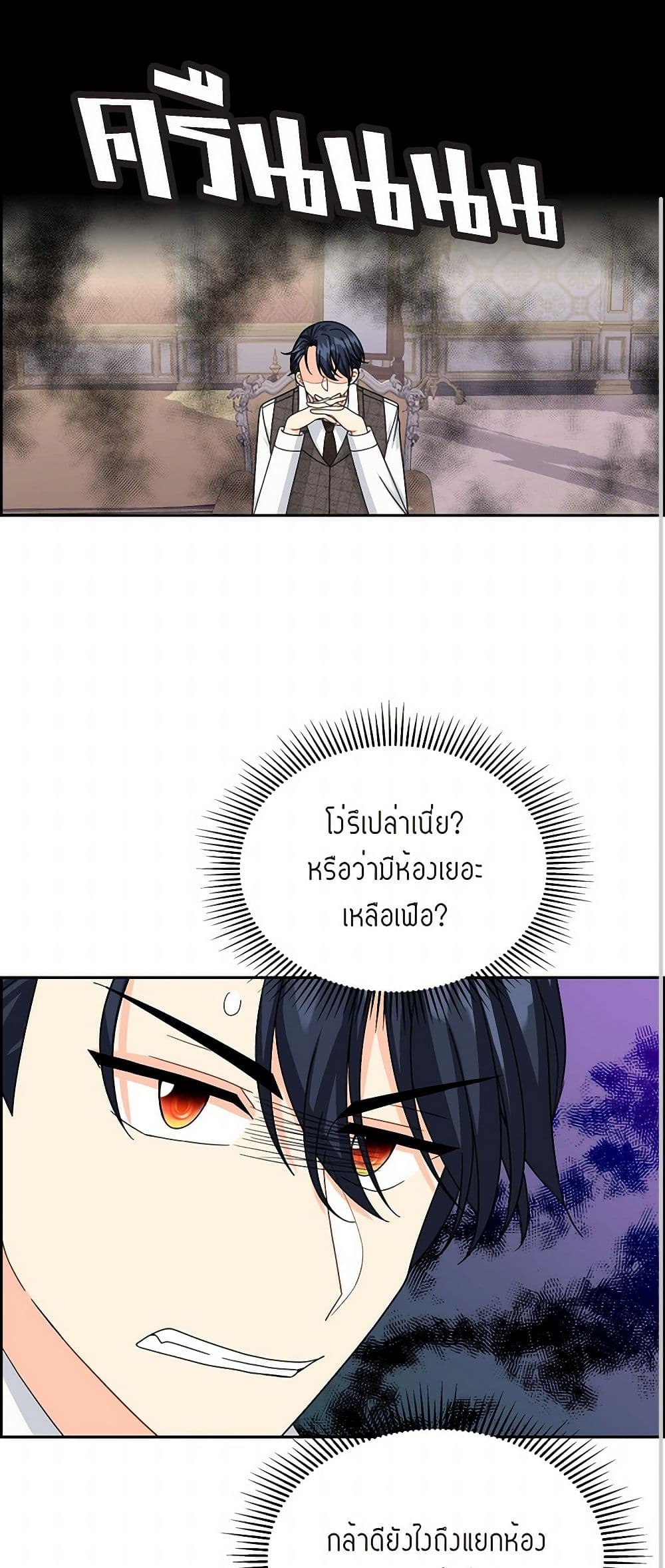 The Destroyer Fell in Love With Me page 12