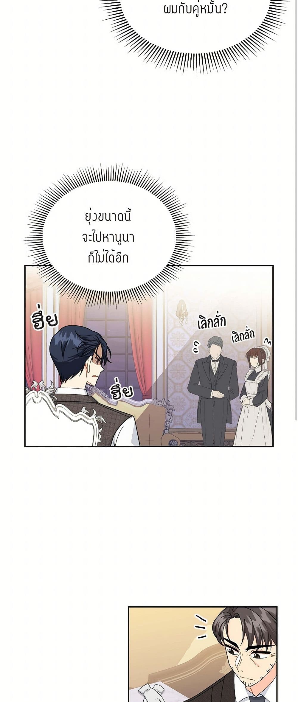 The Destroyer Fell in Love With Me page 13