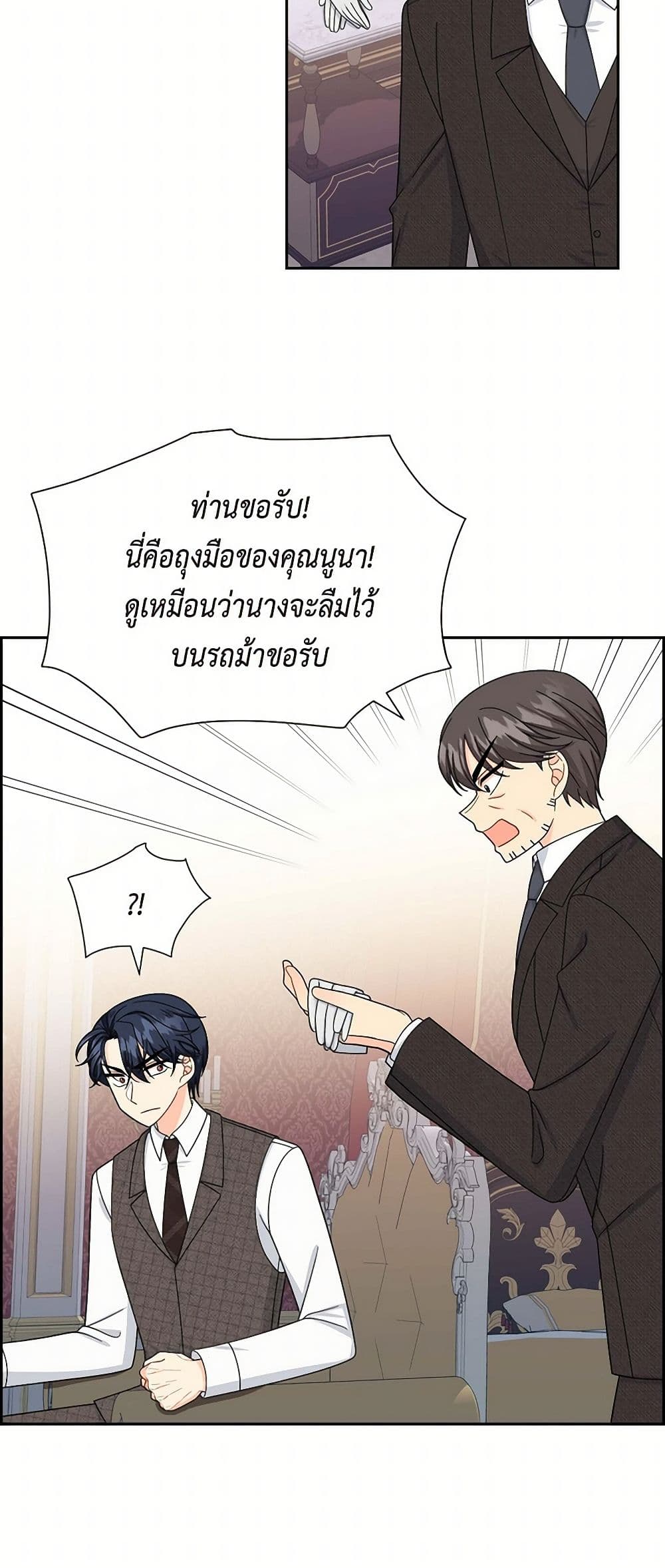 The Destroyer Fell in Love With Me page 14