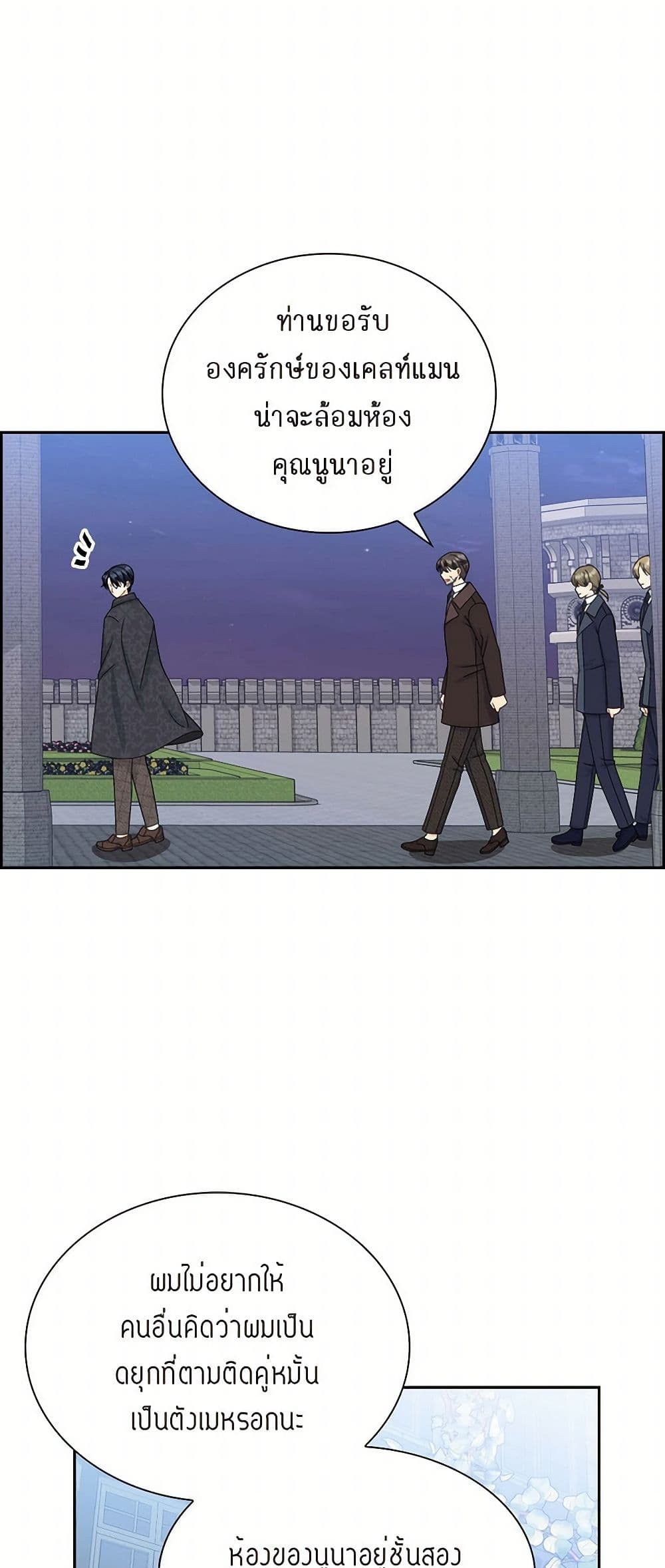 The Destroyer Fell in Love With Me page 16