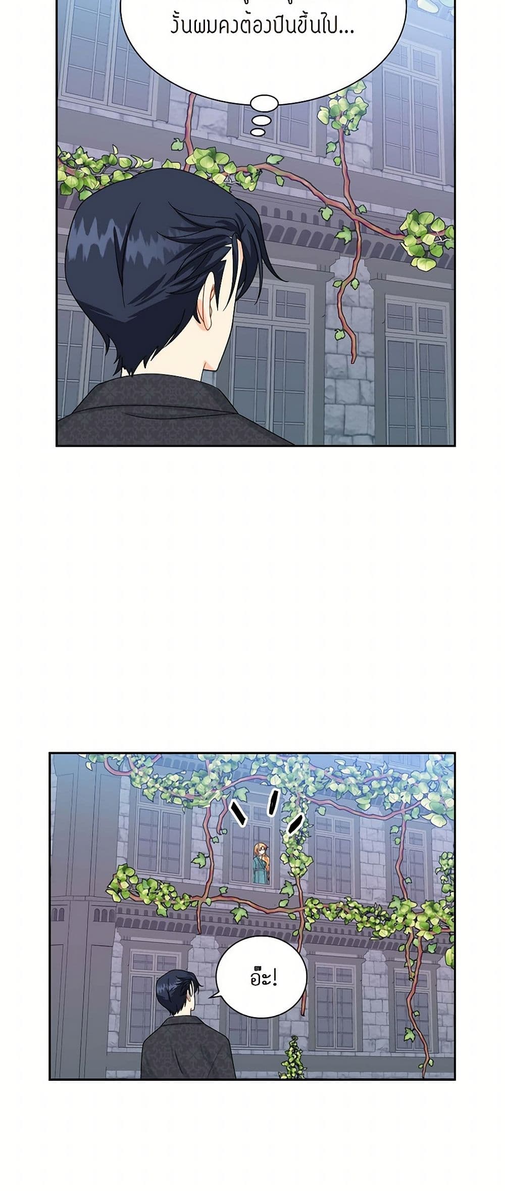 The Destroyer Fell in Love With Me page 17