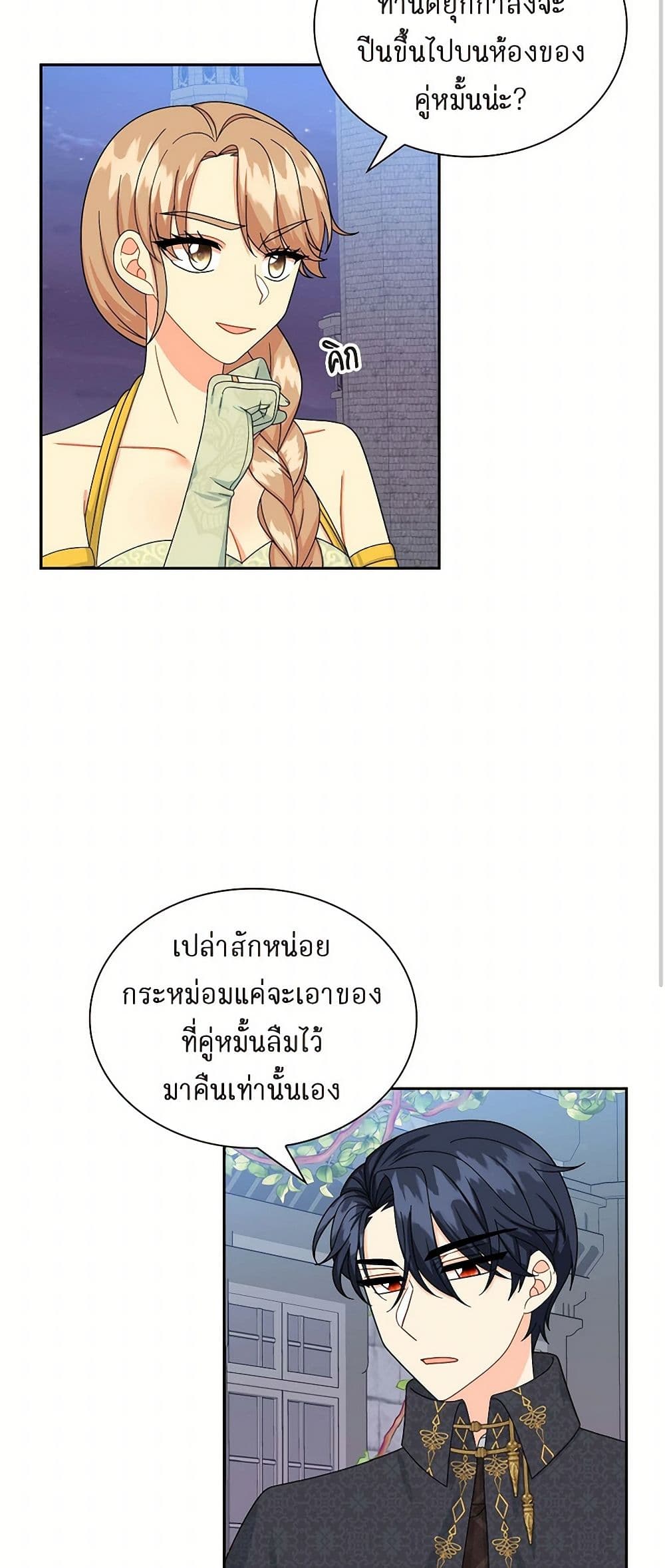 The Destroyer Fell in Love With Me page 23