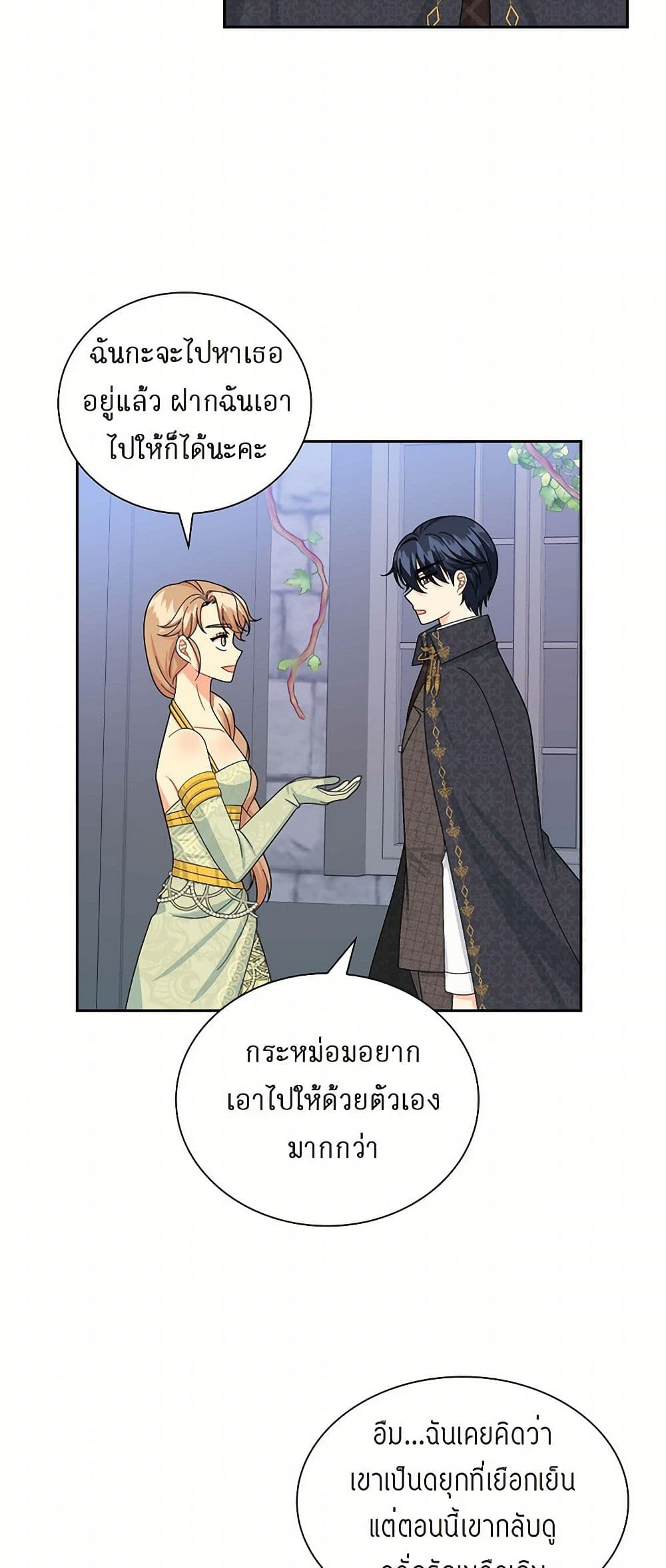 The Destroyer Fell in Love With Me page 24