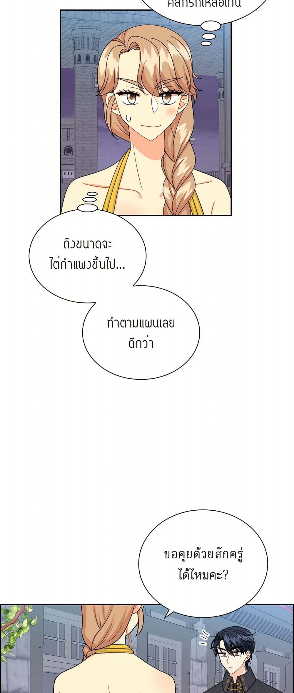 The Destroyer Fell in Love With Me page 25