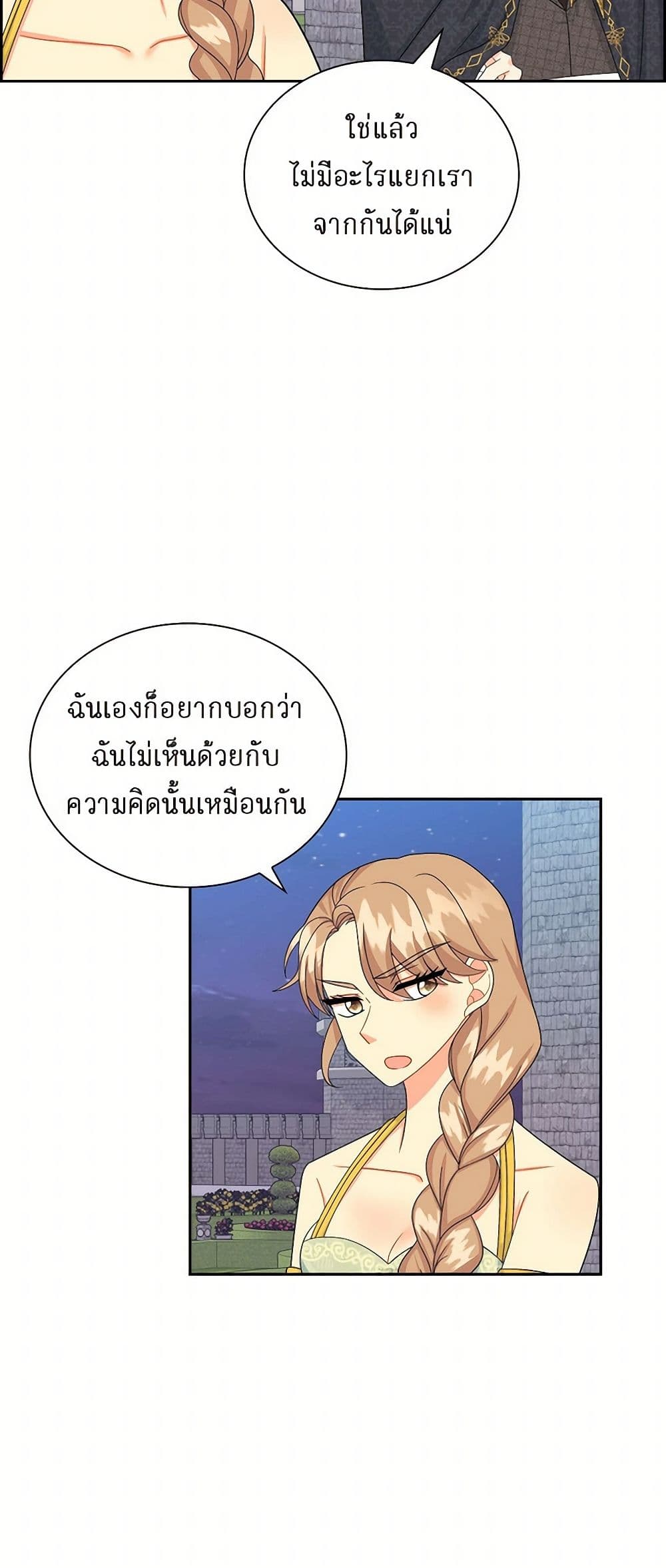 The Destroyer Fell in Love With Me page 29