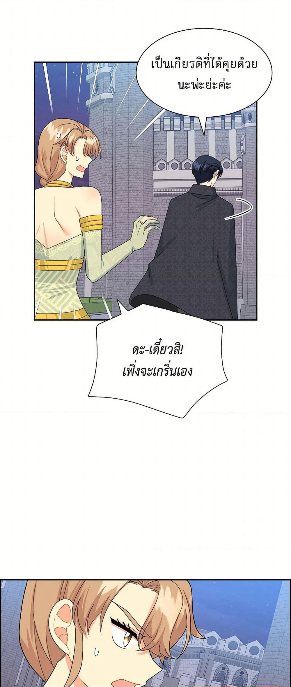 The Destroyer Fell in Love With Me page 30