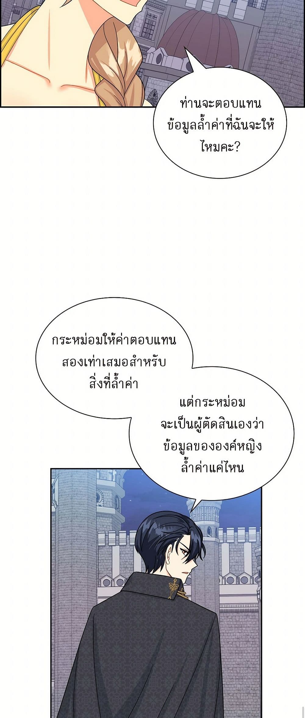 The Destroyer Fell in Love With Me page 31