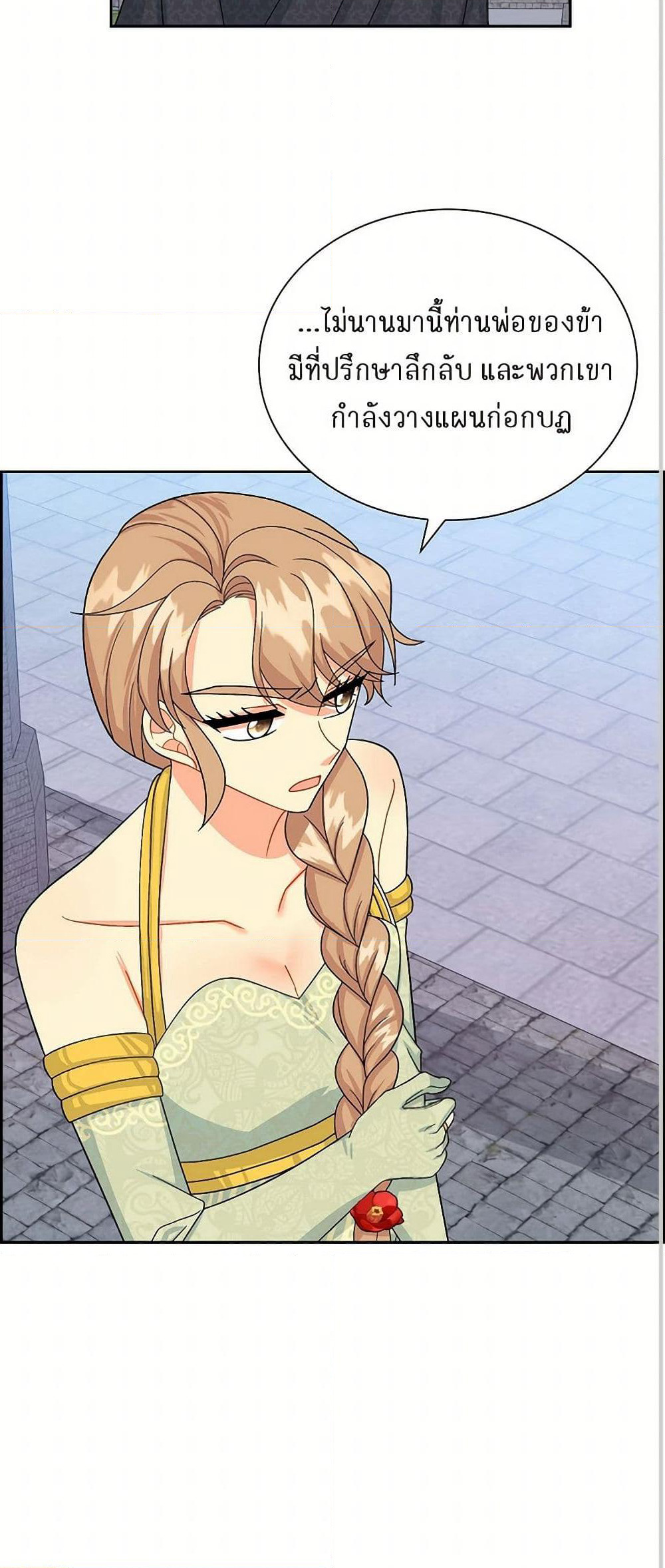 The Destroyer Fell in Love With Me page 32