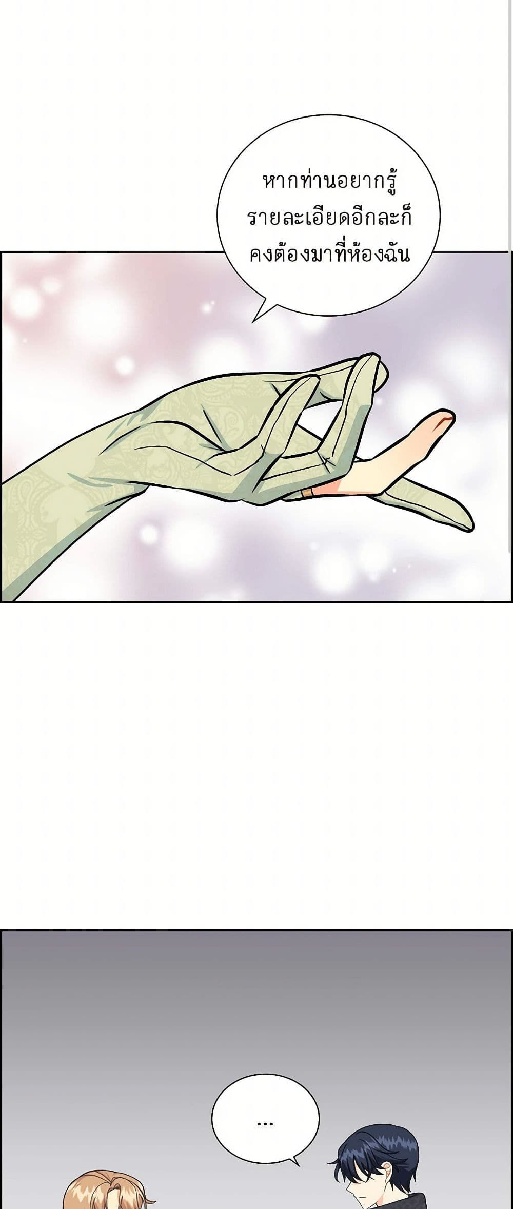 The Destroyer Fell in Love With Me page 33