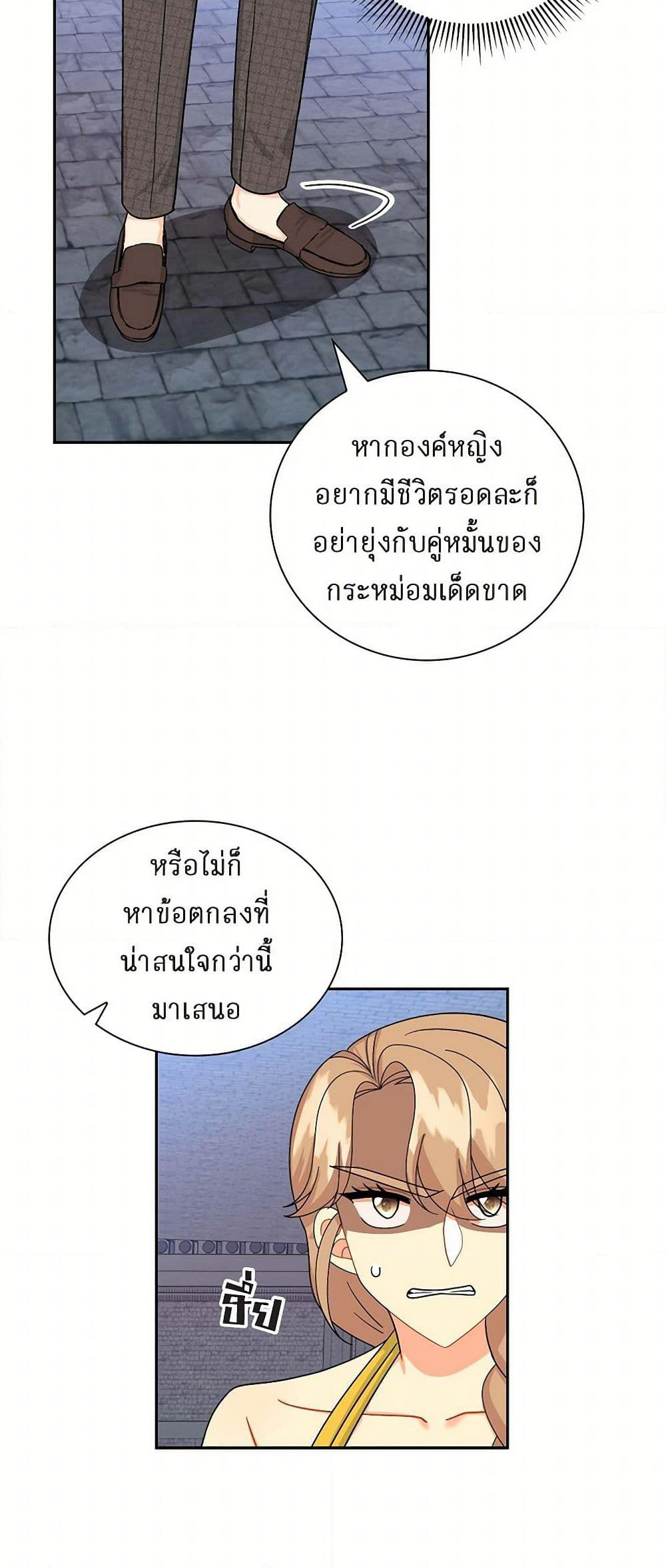 The Destroyer Fell in Love With Me page 37