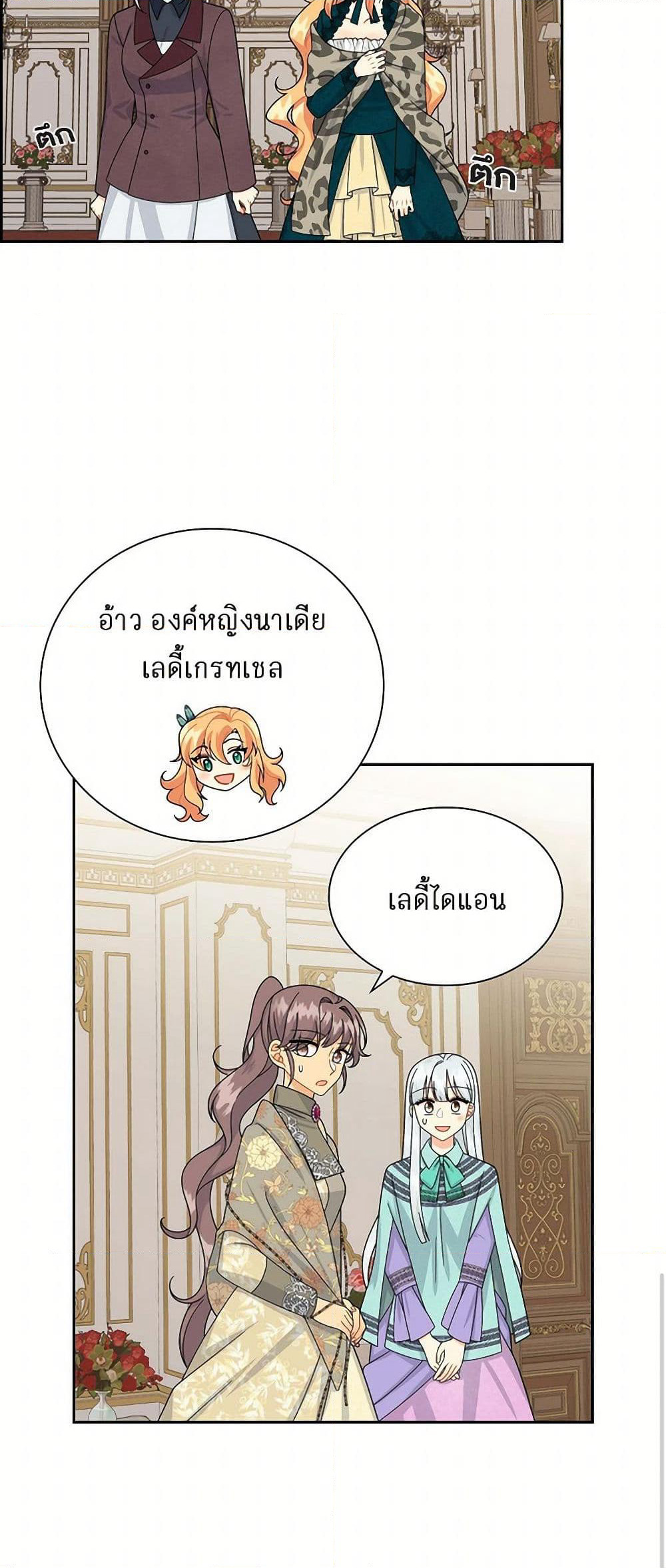 The Destroyer Fell in Love With Me page 41