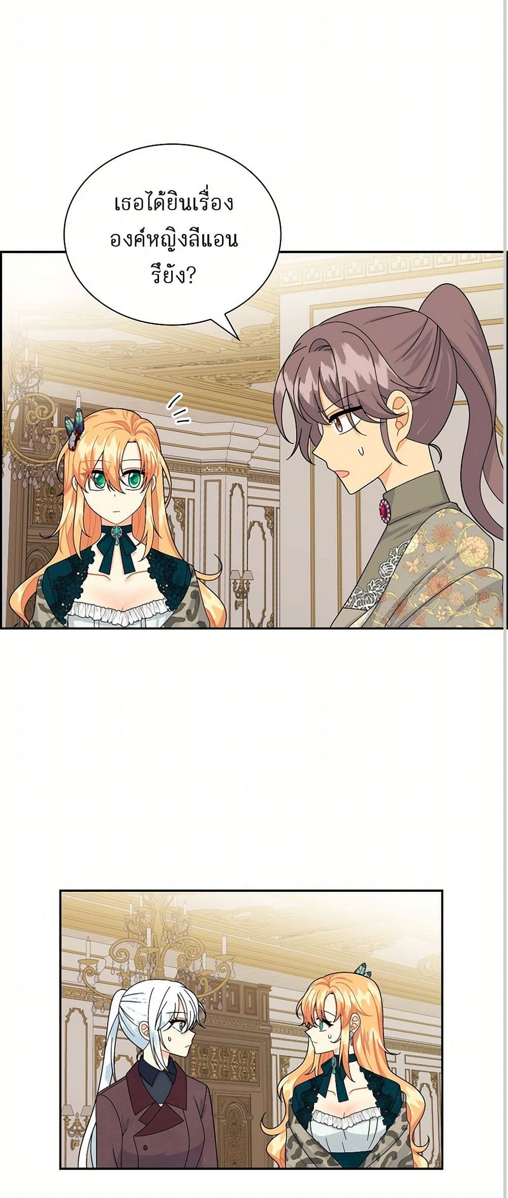 The Destroyer Fell in Love With Me page 42