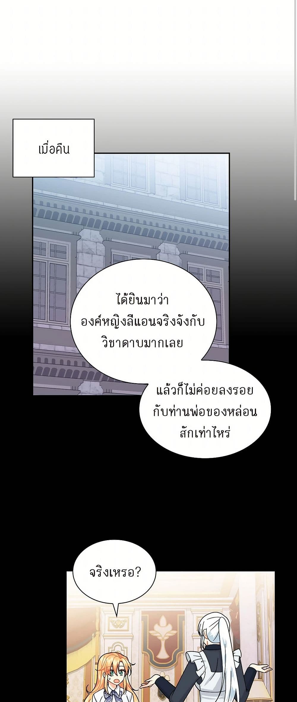 The Destroyer Fell in Love With Me page 43