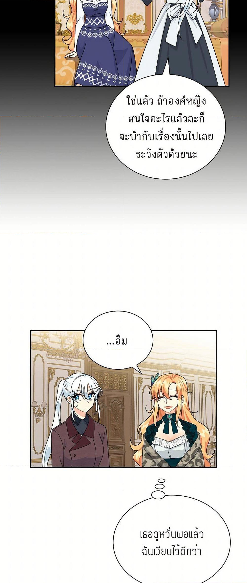 The Destroyer Fell in Love With Me page 44