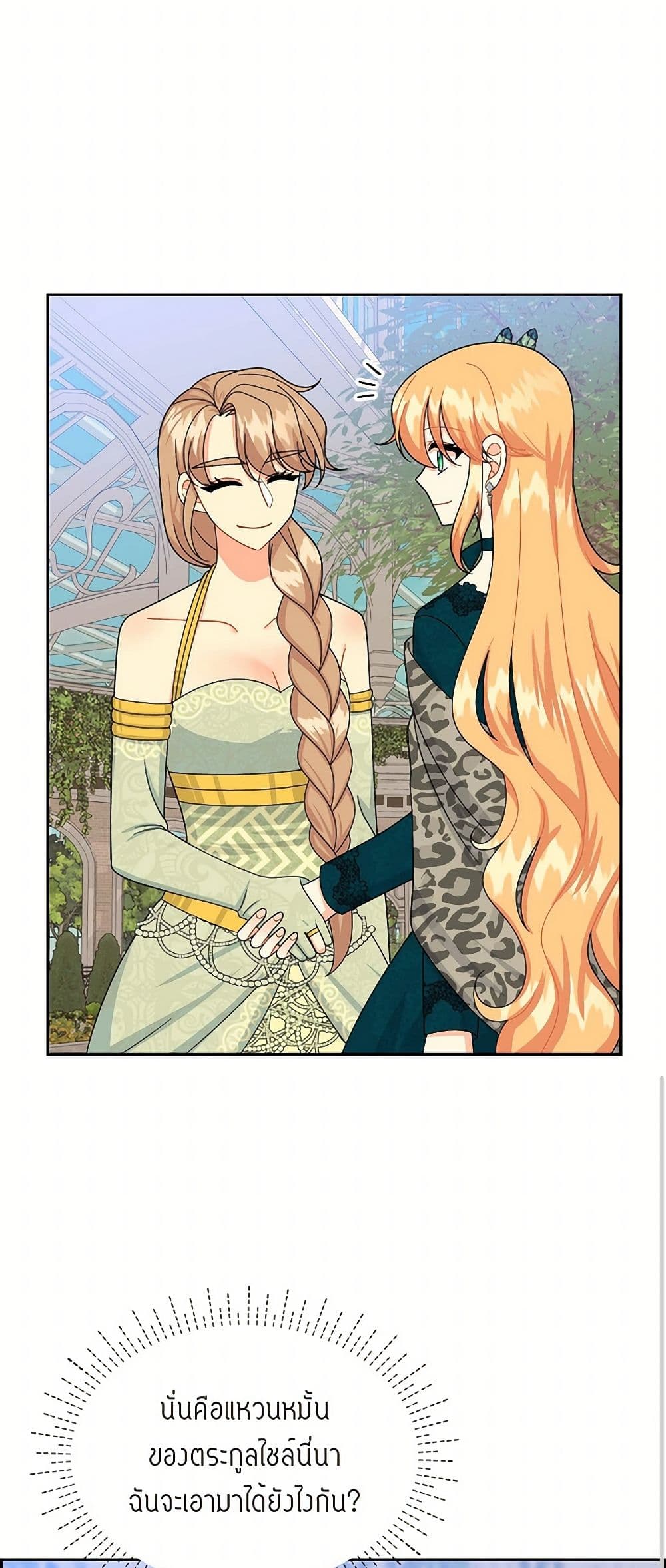 The Destroyer Fell in Love With Me page 50