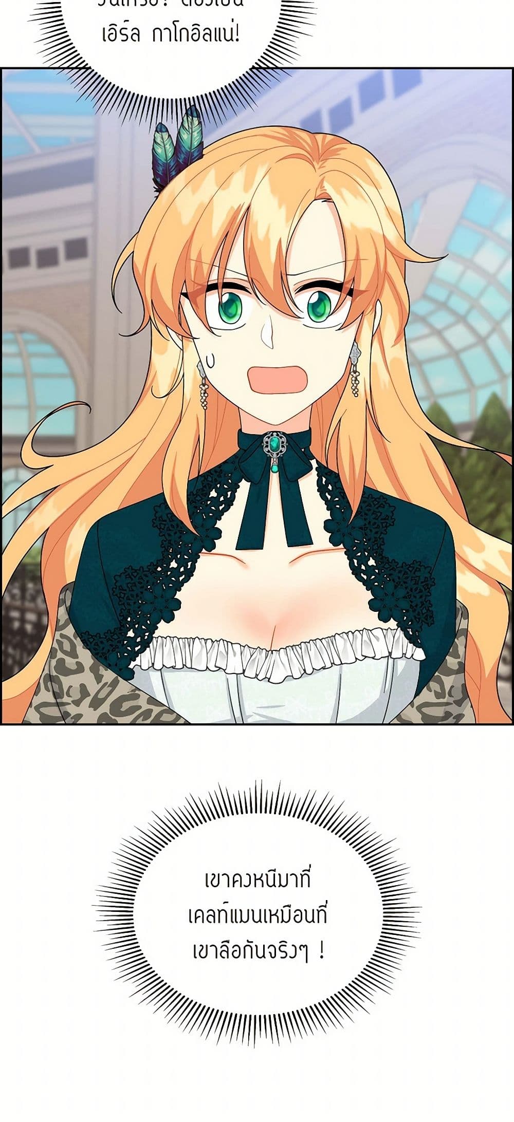The Destroyer Fell in Love With Me page 5
