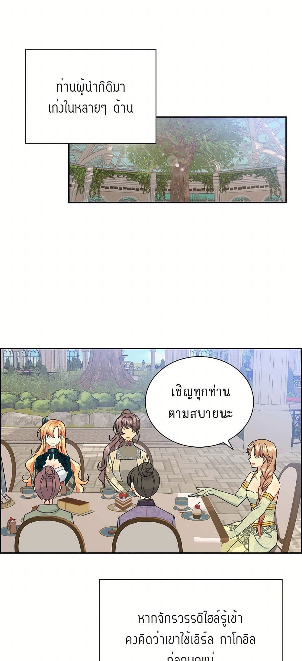 The Destroyer Fell in Love With Me page 7