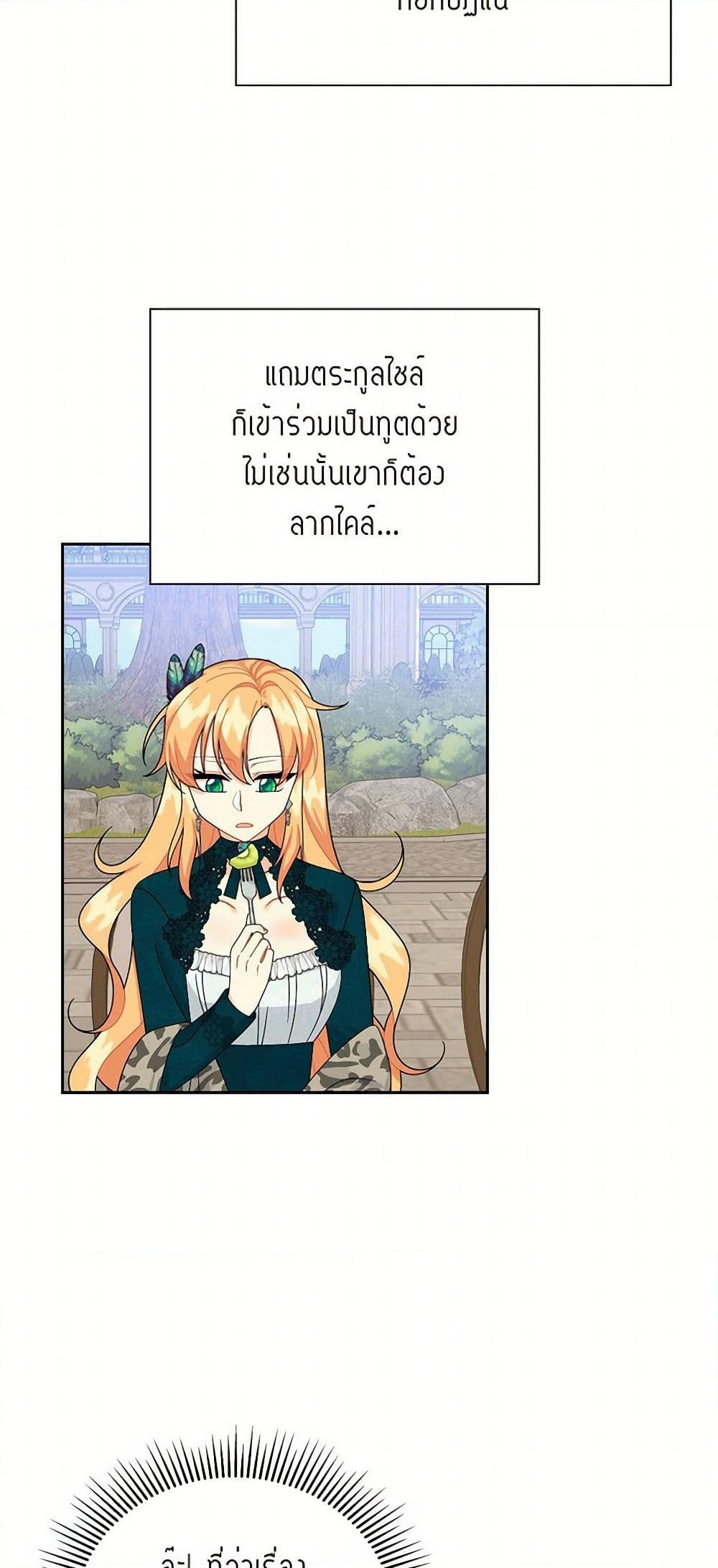 The Destroyer Fell in Love With Me page 8
