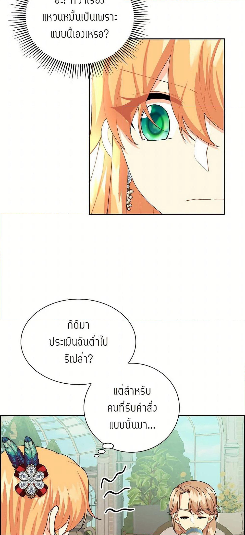 The Destroyer Fell in Love With Me page 9