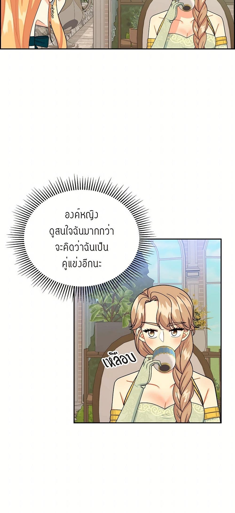 The Destroyer Fell in Love With Me page 10