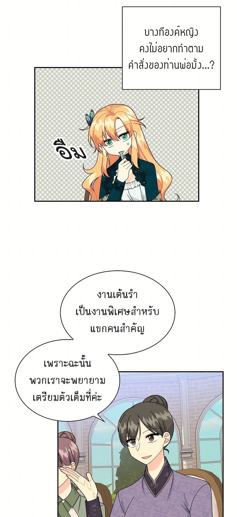 The Destroyer Fell in Love With Me page 11