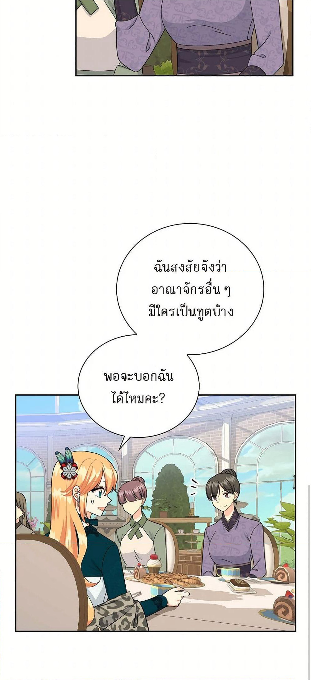 The Destroyer Fell in Love With Me page 12