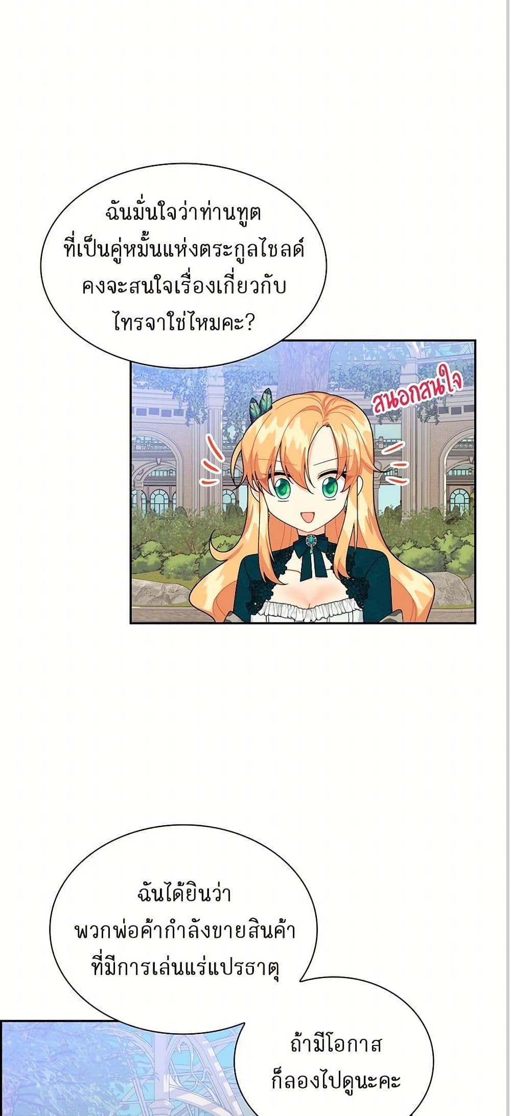 The Destroyer Fell in Love With Me page 13