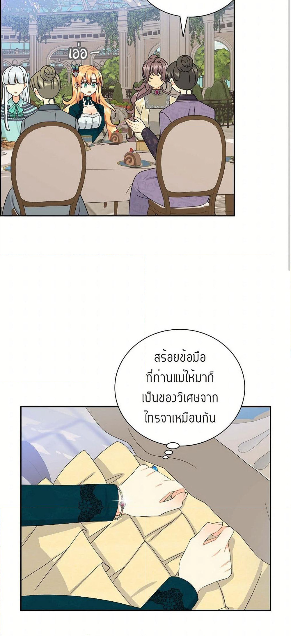 The Destroyer Fell in Love With Me page 14