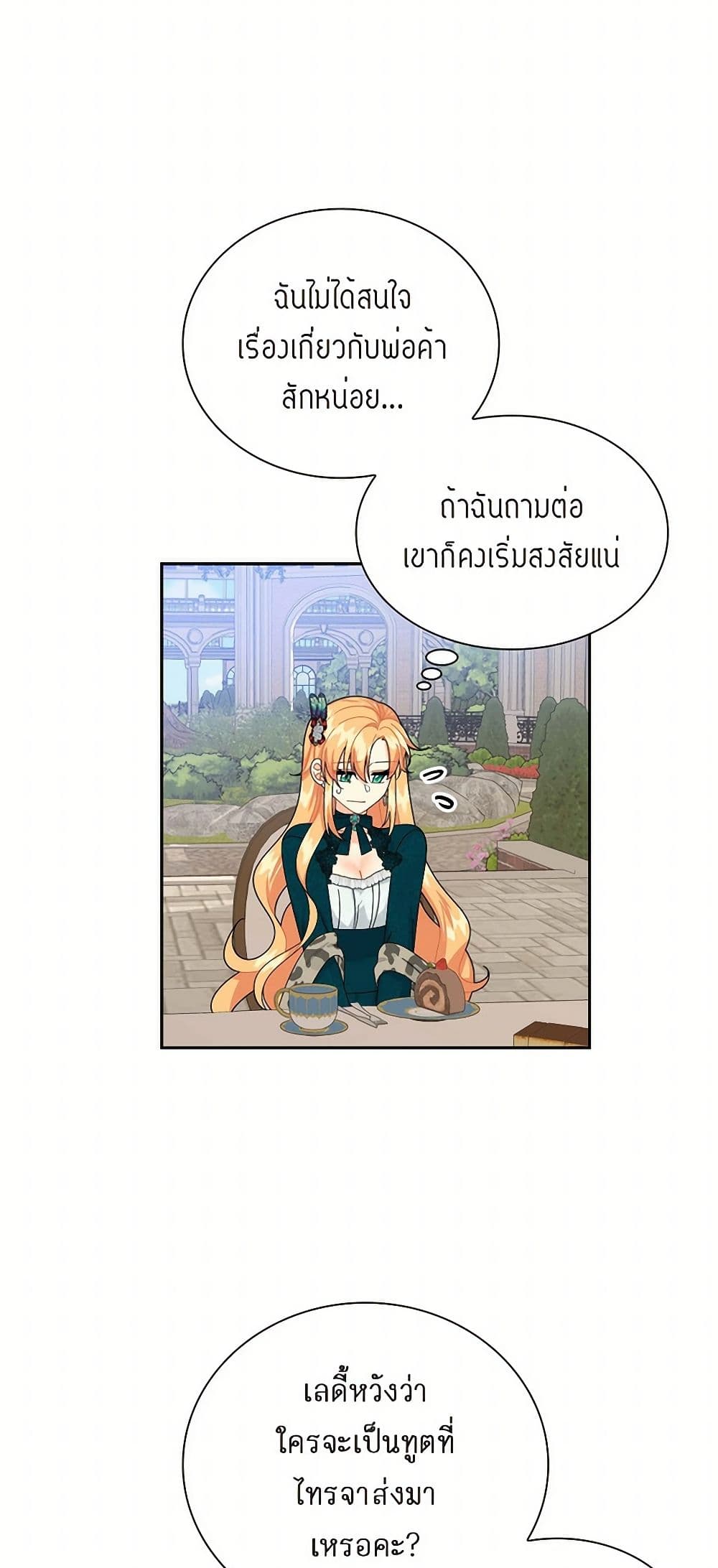 The Destroyer Fell in Love With Me page 15