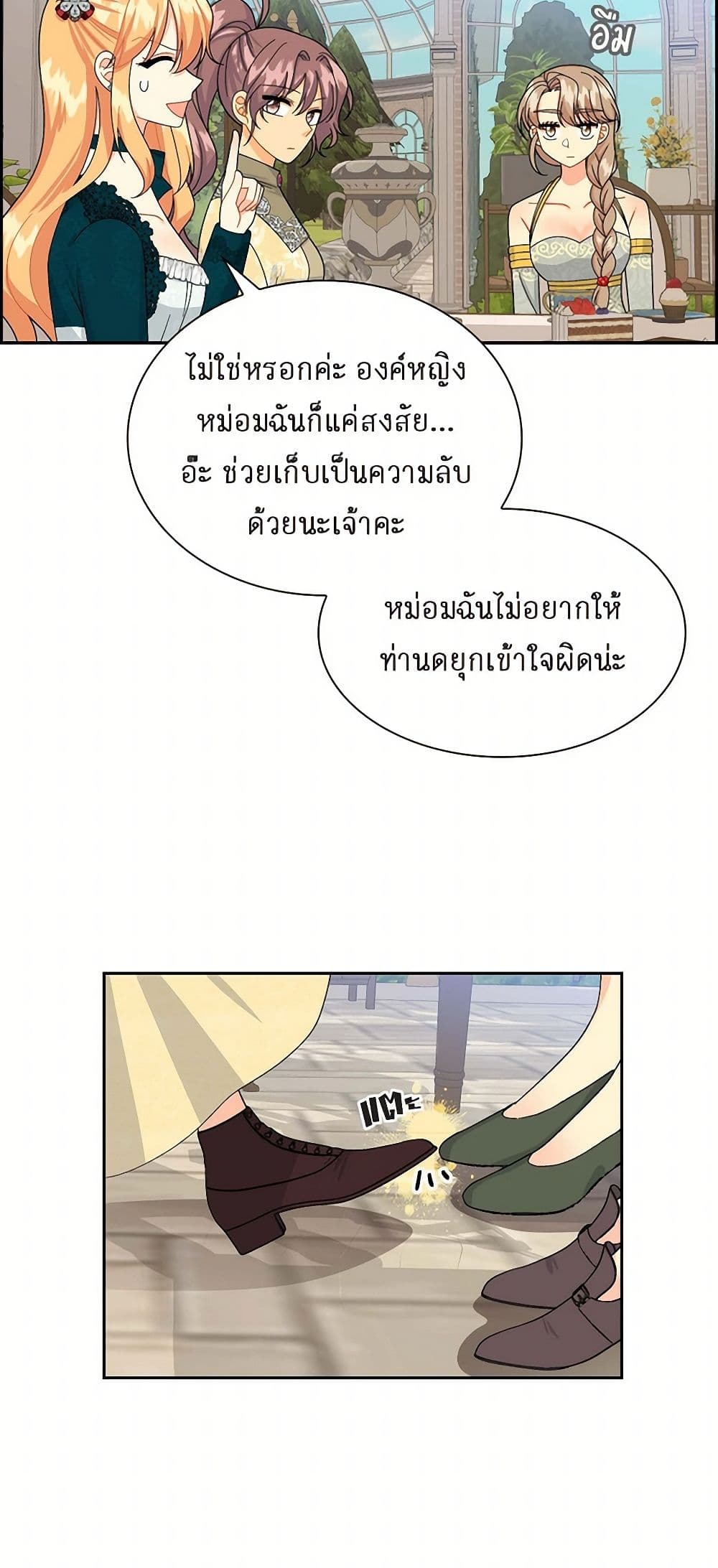 The Destroyer Fell in Love With Me page 17