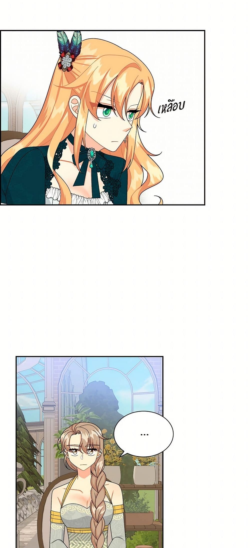 The Destroyer Fell in Love With Me page 19