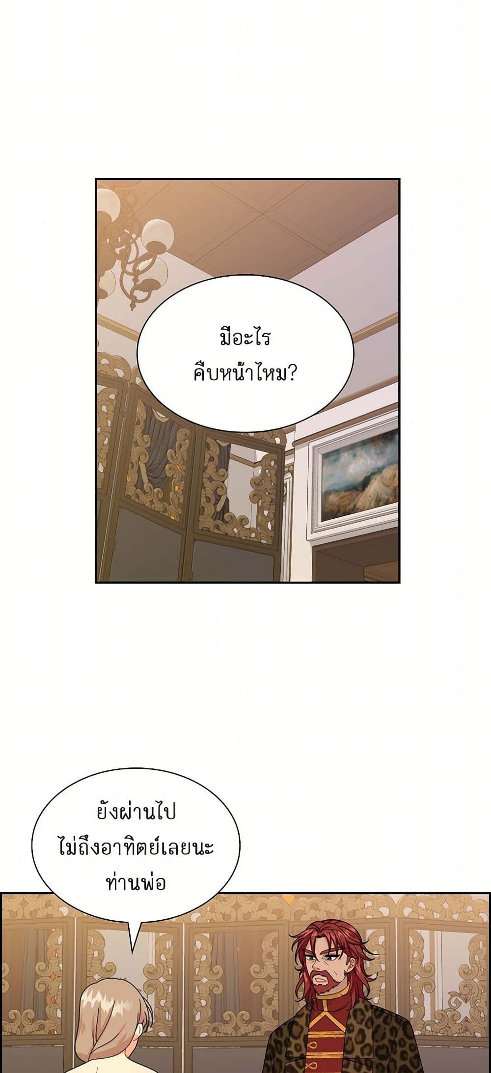 The Destroyer Fell in Love With Me page 21