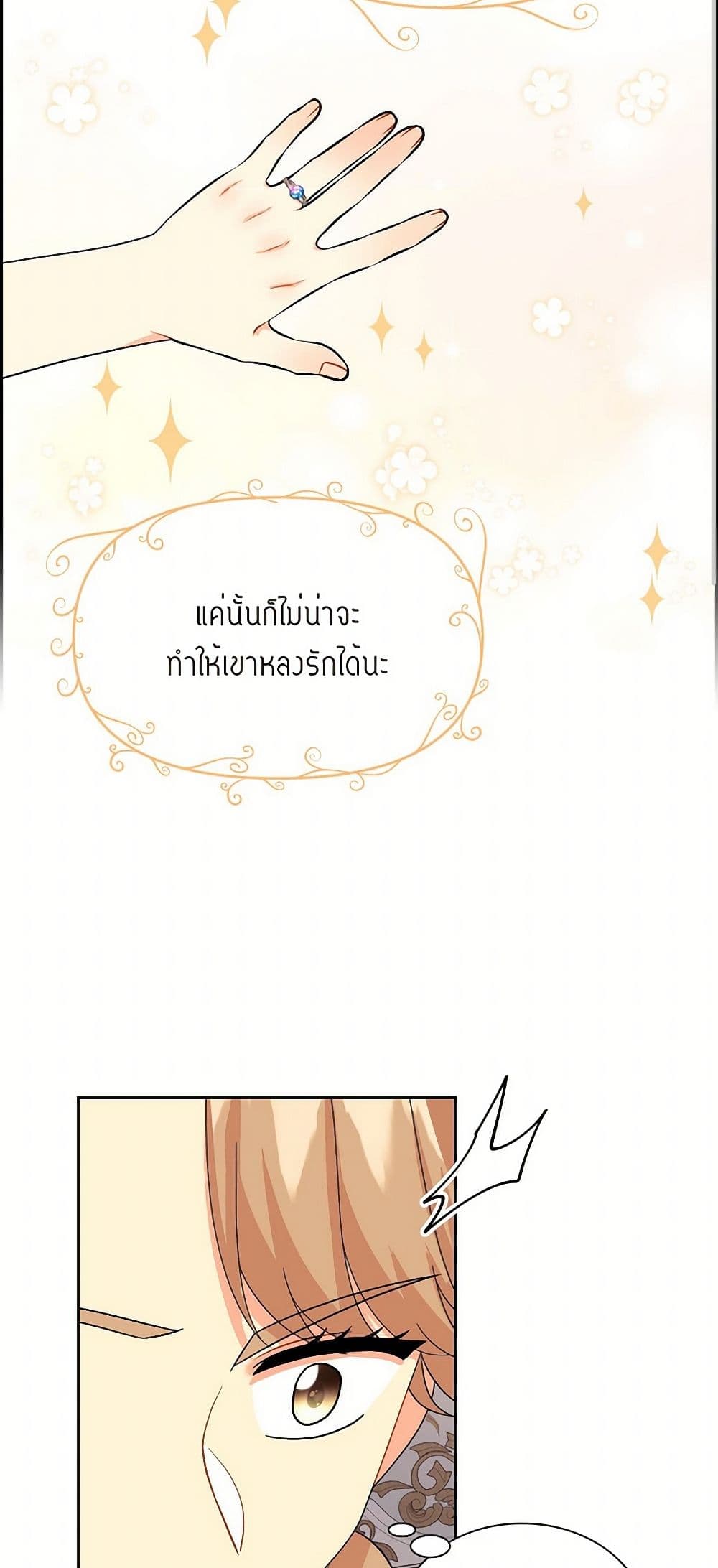 The Destroyer Fell in Love With Me page 25