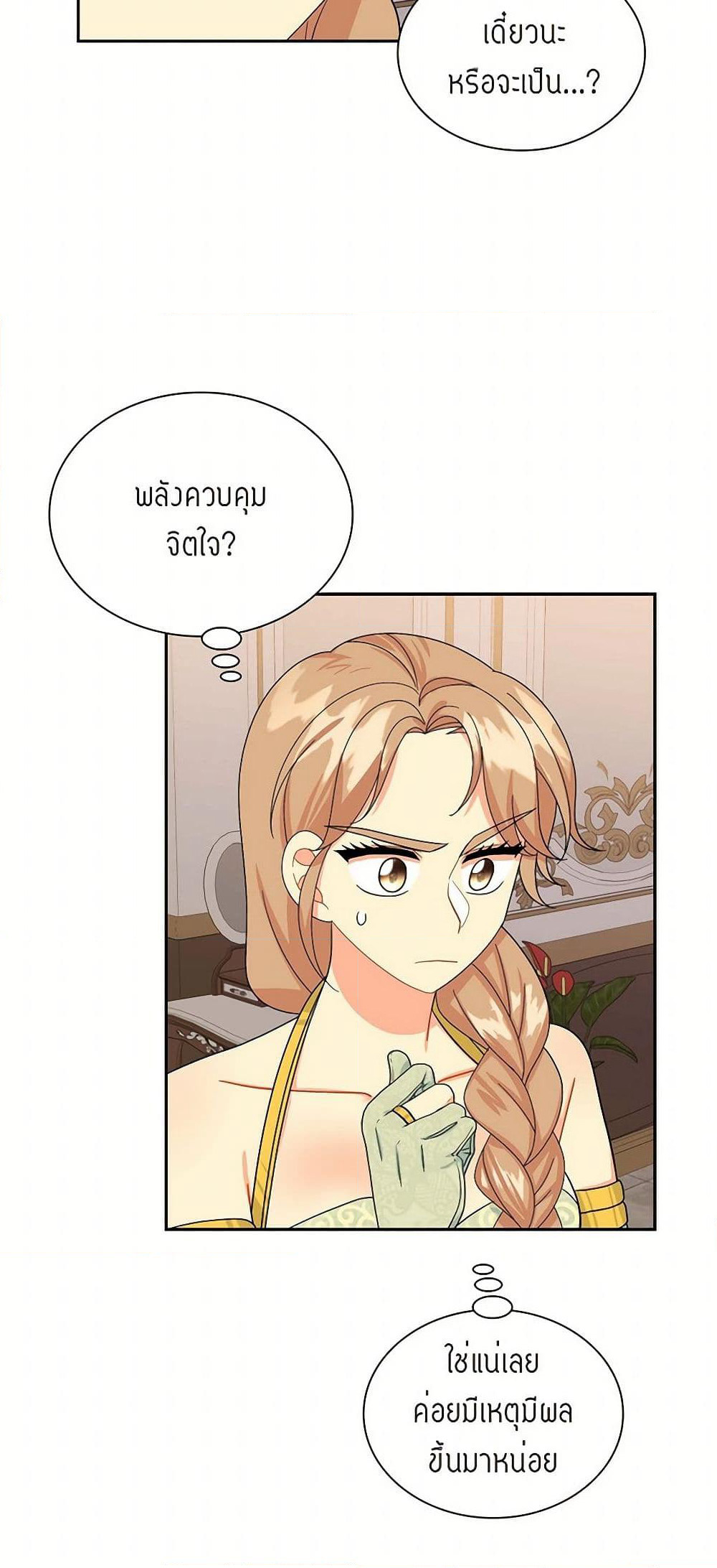 The Destroyer Fell in Love With Me page 26