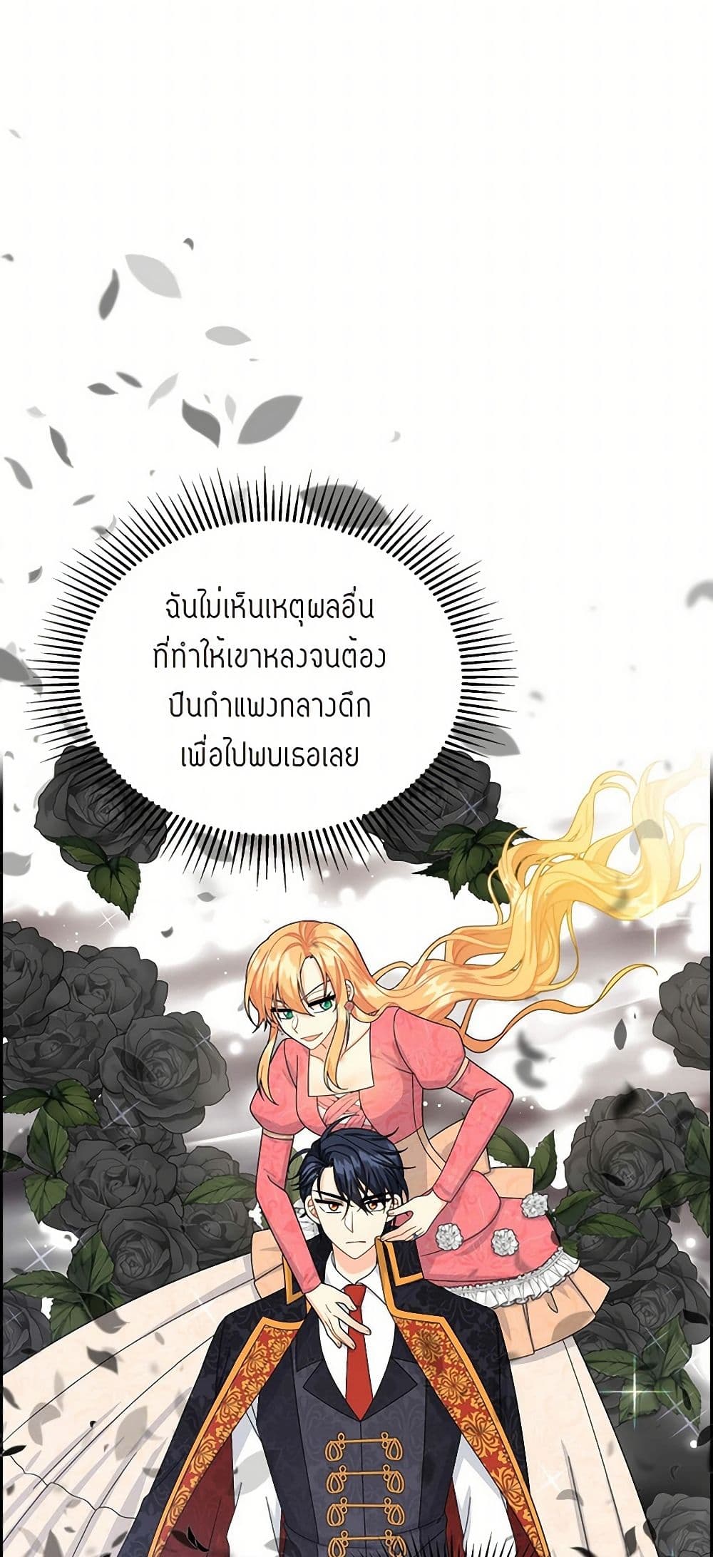 The Destroyer Fell in Love With Me page 27
