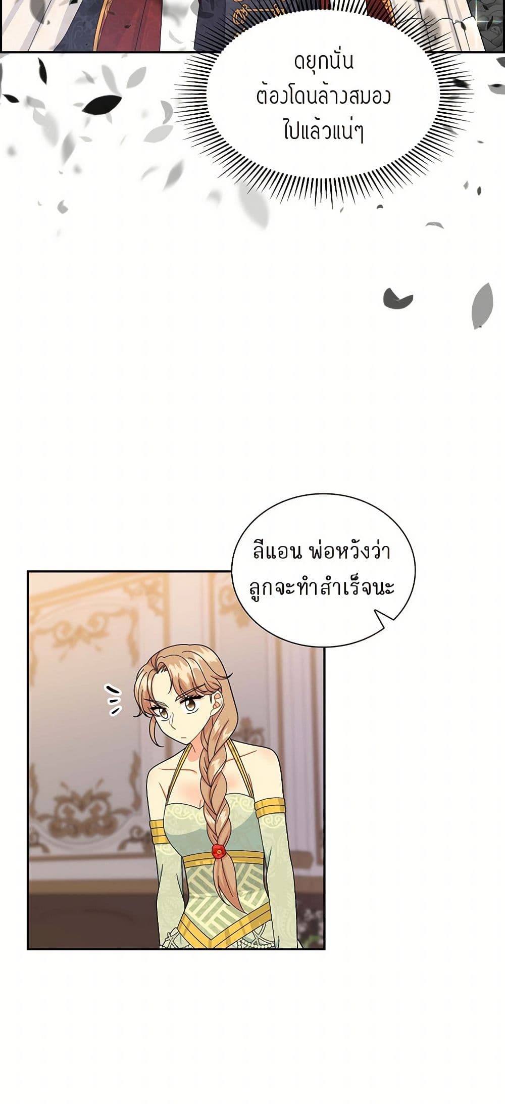 The Destroyer Fell in Love With Me page 28
