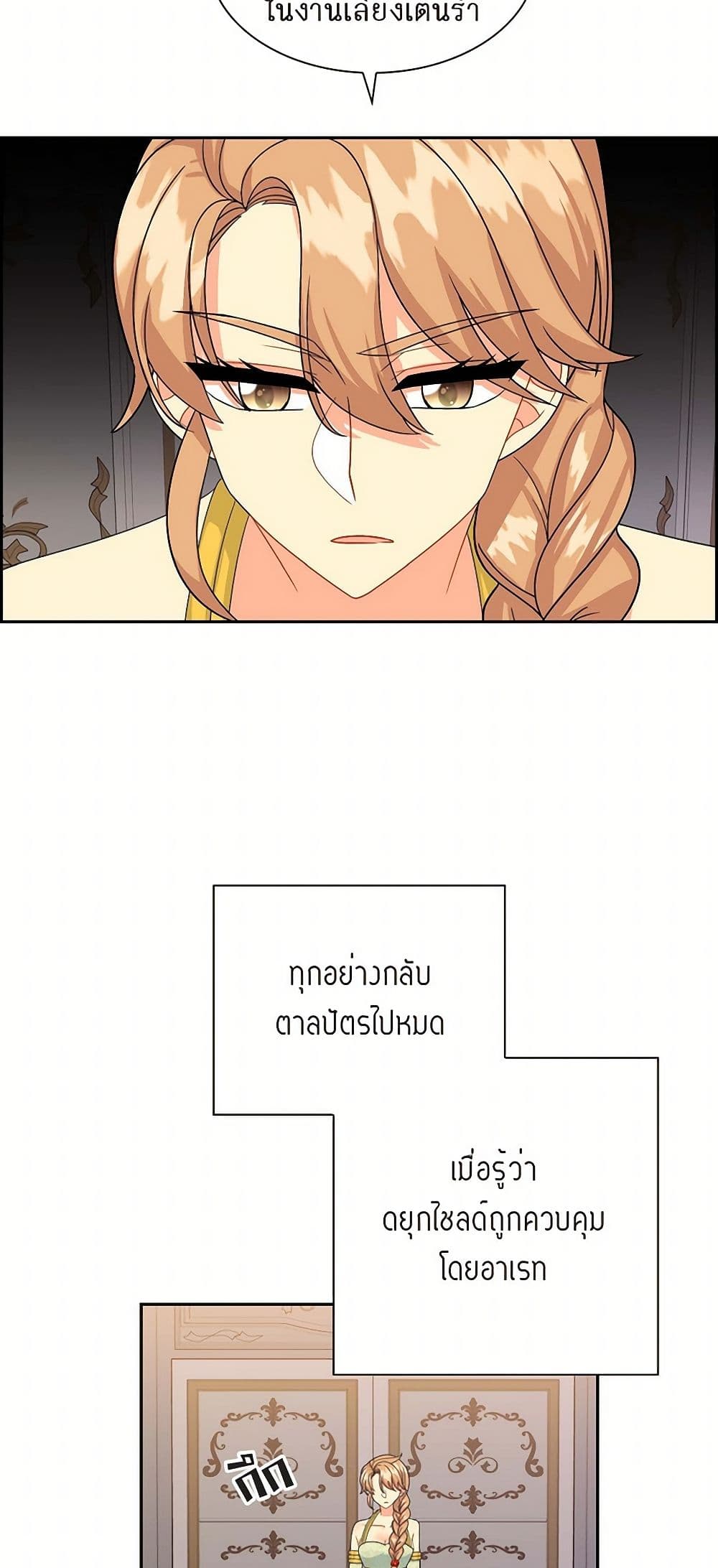The Destroyer Fell in Love With Me page 30