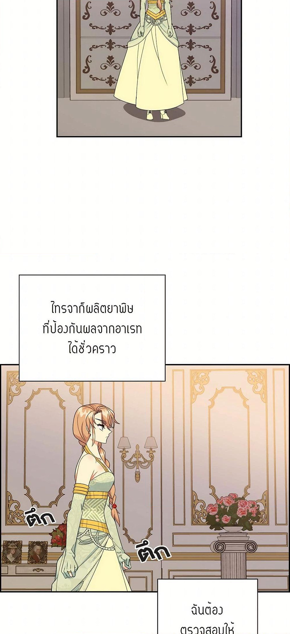 The Destroyer Fell in Love With Me page 31